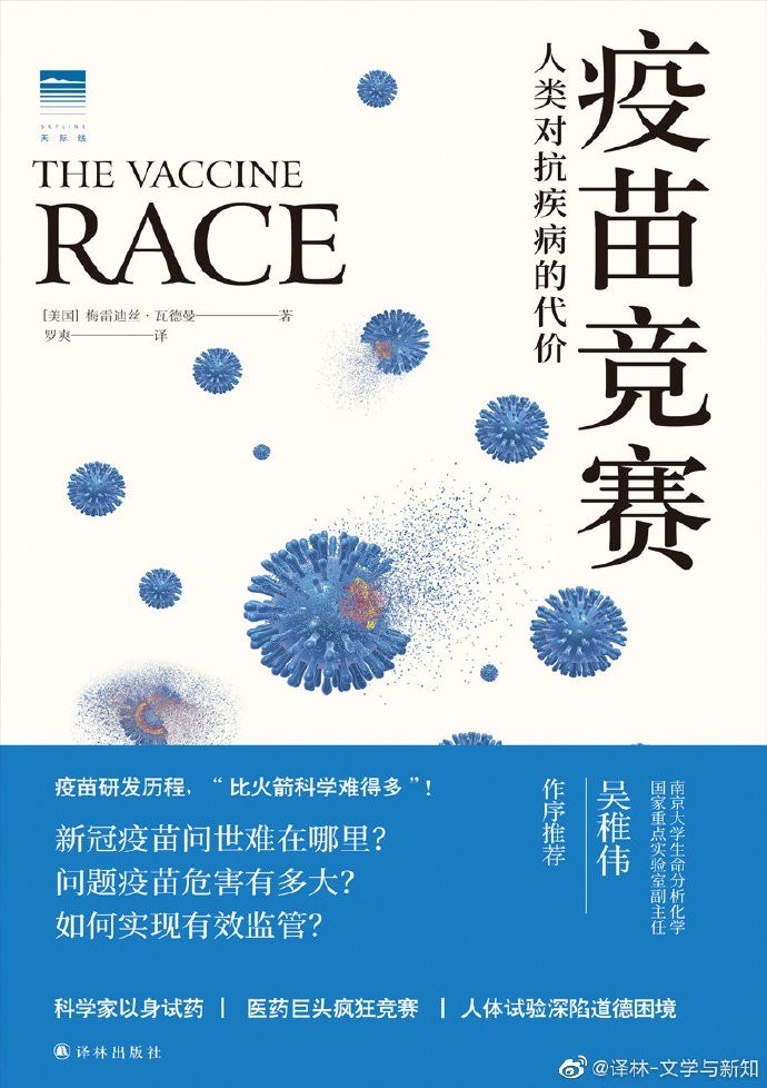 疫苗竞赛