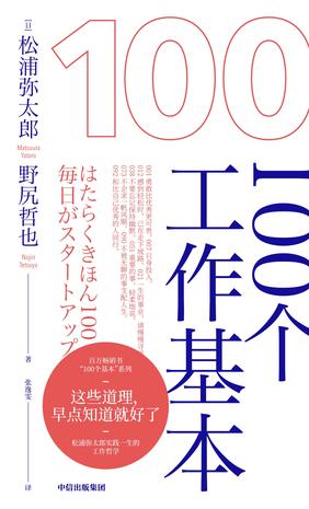 《100个工作基本》松浦弥太郎大书屋
