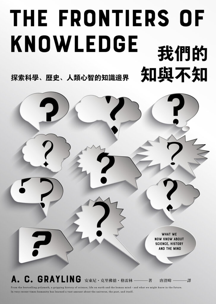 《我們的知與不知》探索科学历史人类心智的知识边界大书屋