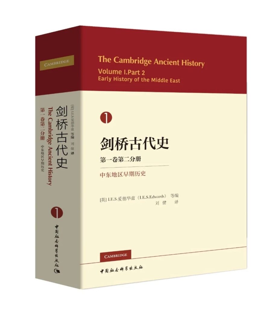 《剑桥古代史》（套装共8册）大书屋