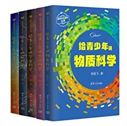 《给青少年讲科学》[套装共5册]大书屋