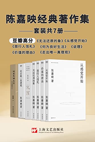 《著名哲学家陈嘉映精品合集》(共7册)大书屋