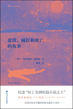 《爱情、疯狂和死亡的故事》基罗加大书屋