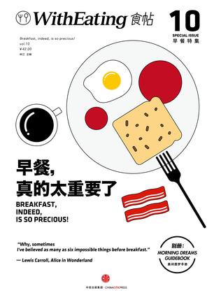《食帖10：早餐，真的太重要了》林江大书屋