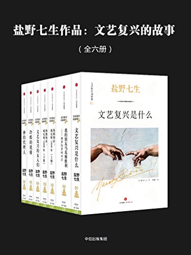 《文艺复兴的故事》[全六册]大书屋