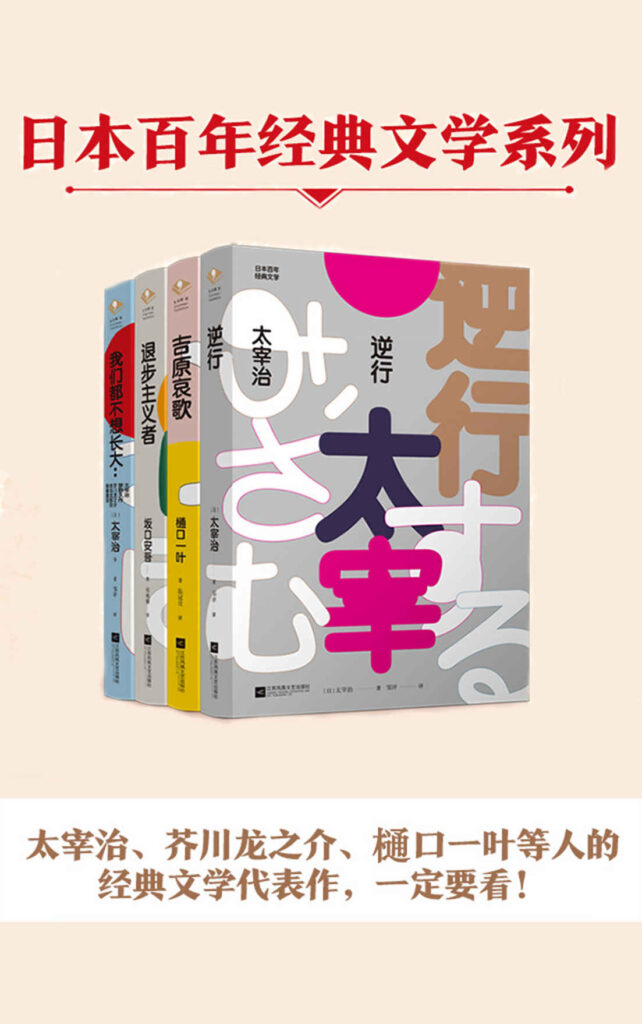 《日本百年经典文学》[全4册]大书屋