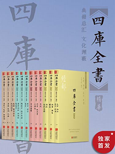 《四库全书》[精华套装12册]大书屋