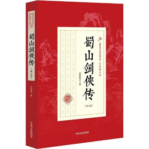 《还珠楼主小说全集》 (套装共93册)大书屋