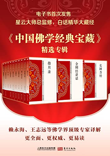 《中国佛学经典宝藏精选专辑》（套装50册）大书屋