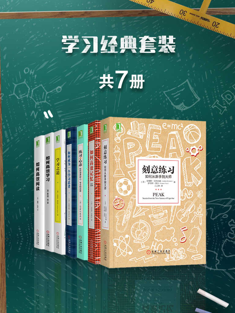 《学习经典套装》[套装共7册]大书屋