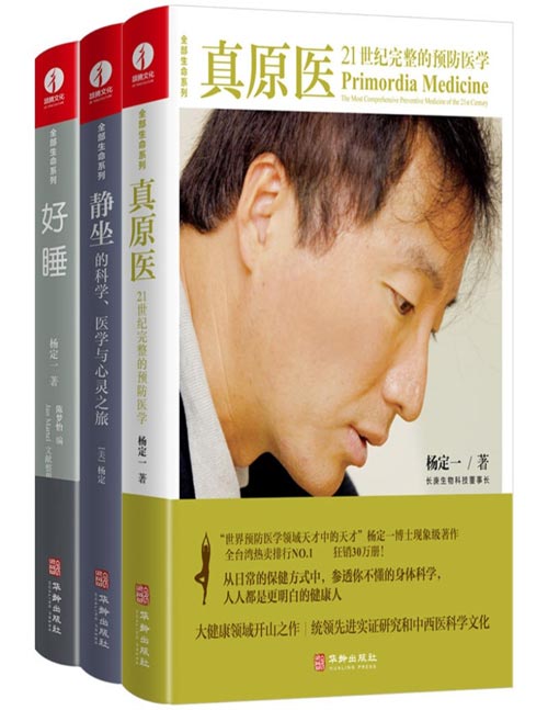 《杨定一全部生命系列》[套装3册]大书屋