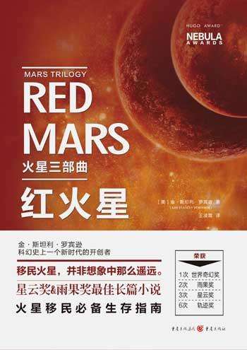 《火星三部曲》(套装共3册)金·斯坦利·罗宾逊大书屋