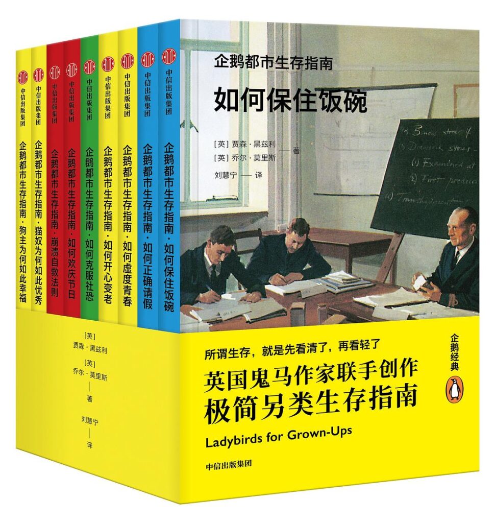 《企鹅都市生存指南》[套装全9册]大书屋