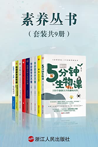 《素养丛书》[套装共9册]大书屋