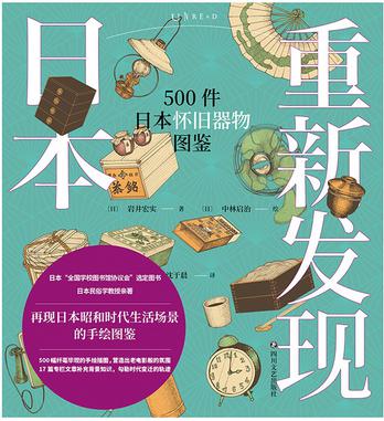 《重新发现日本：500件日本怀》岩井宏实大书屋
