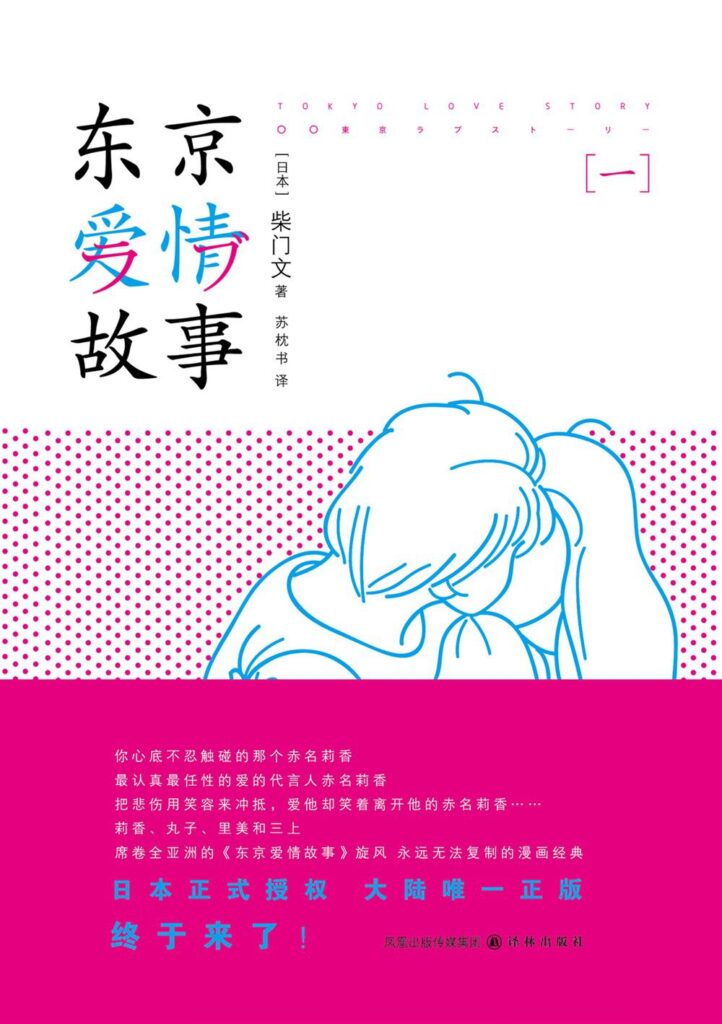 《东京爱情故事》[全集1-6卷]大书屋
