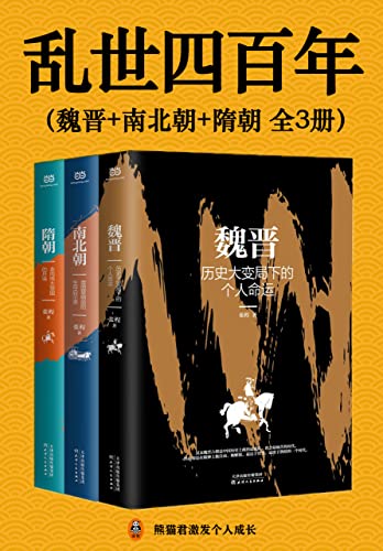 《乱世四百年》（全3册）张程大书屋
