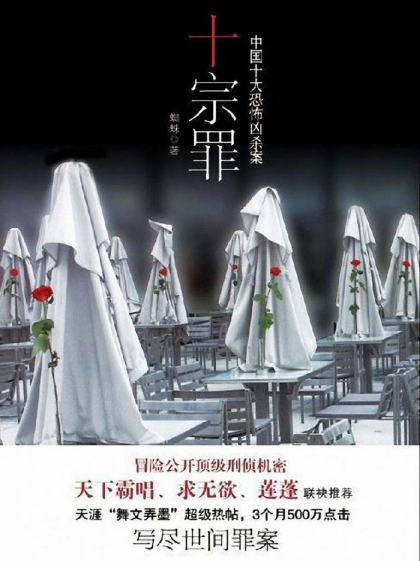 《十宗罪》(精制精排5部全) 蜘蛛大书屋