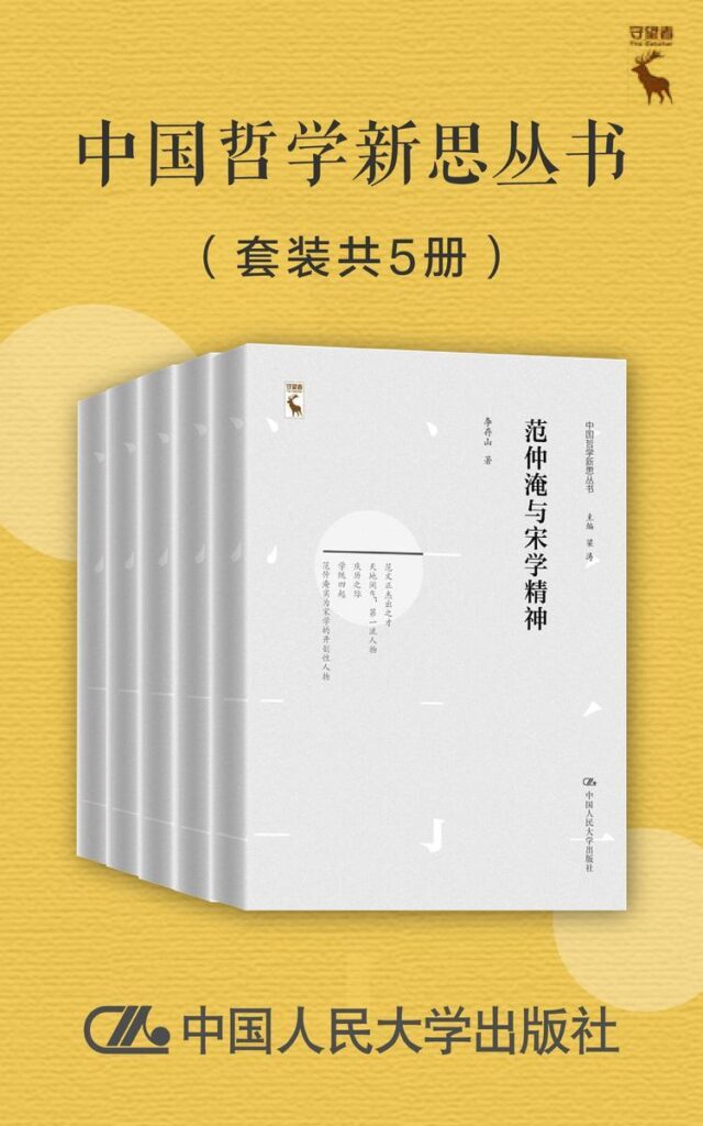 《中国哲学新思丛书》[套装共5册]大书屋
