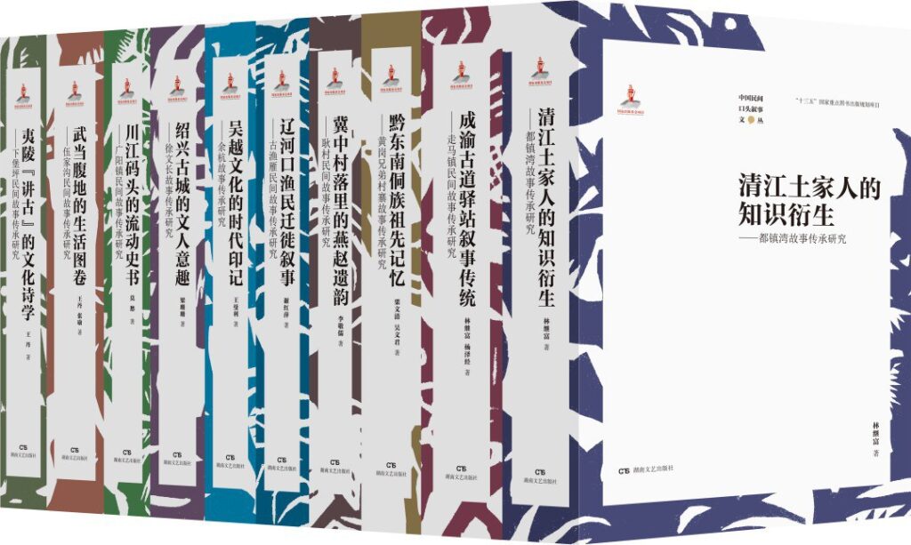 《中国民间口头叙事文丛·第一辑》（全十册）大书屋