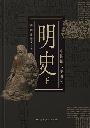 《明史》中国断代史系列[上下]大书屋