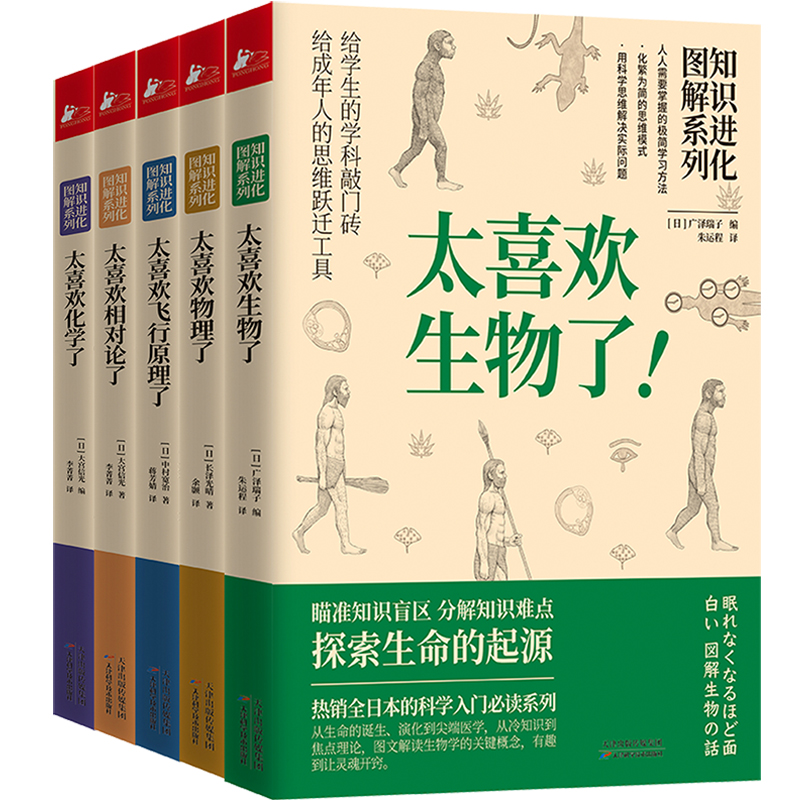 《知识进化图解系列》（套装共5册）大书屋