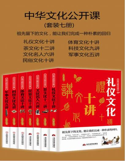 《中华文化公开课》（套装七册）大书屋