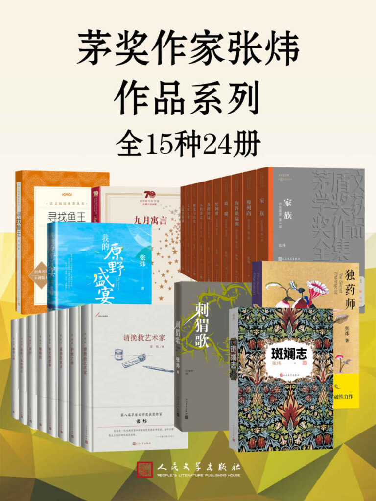 《茅奖作家张炜作品系列》[全15种24册]大书屋