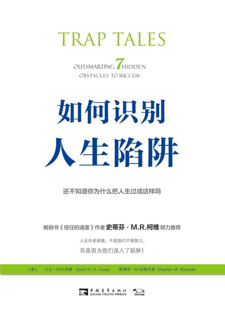 《如何识别人生陷阱》还不知道你为什么把人生过成这样吗大书屋