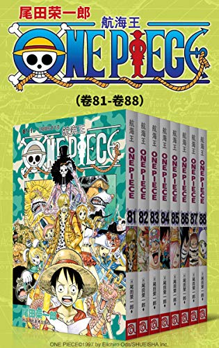 《航海王One Piece海贼王》（第11部：卷81~卷88）大书屋