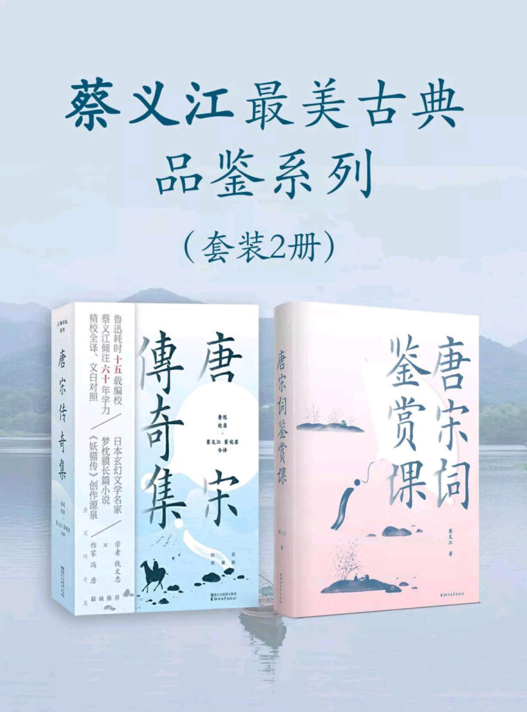 《蔡义江最美古典品鉴系列》[套装2册]大书屋