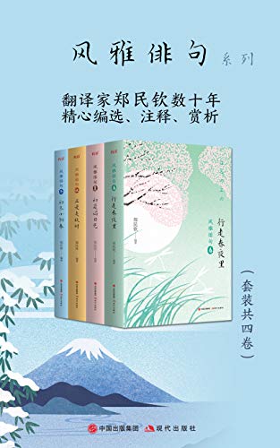 《风雅俳句系列》[套装共4卷]大书屋