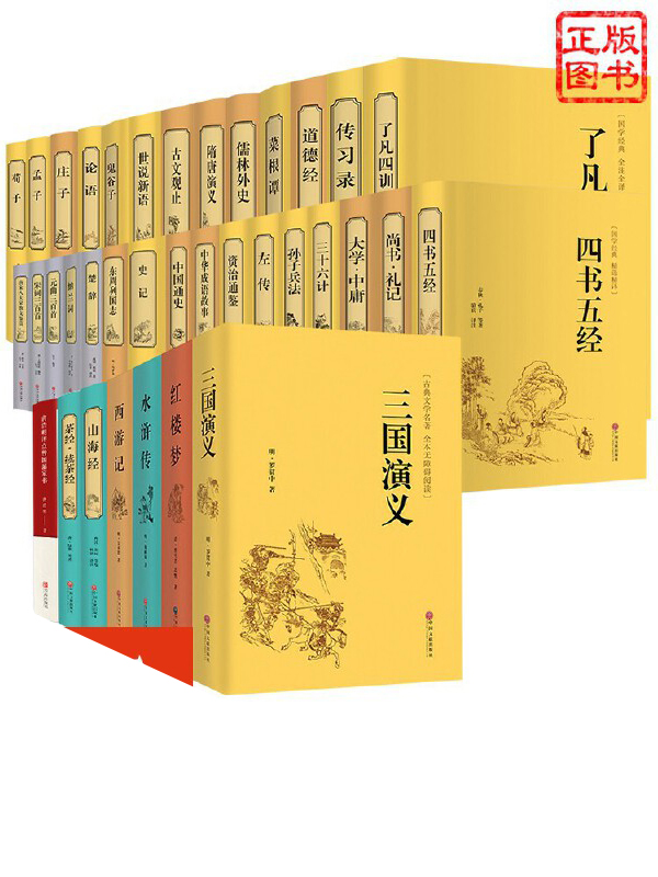 《中国古典文学荟萃》[全36册]大书屋