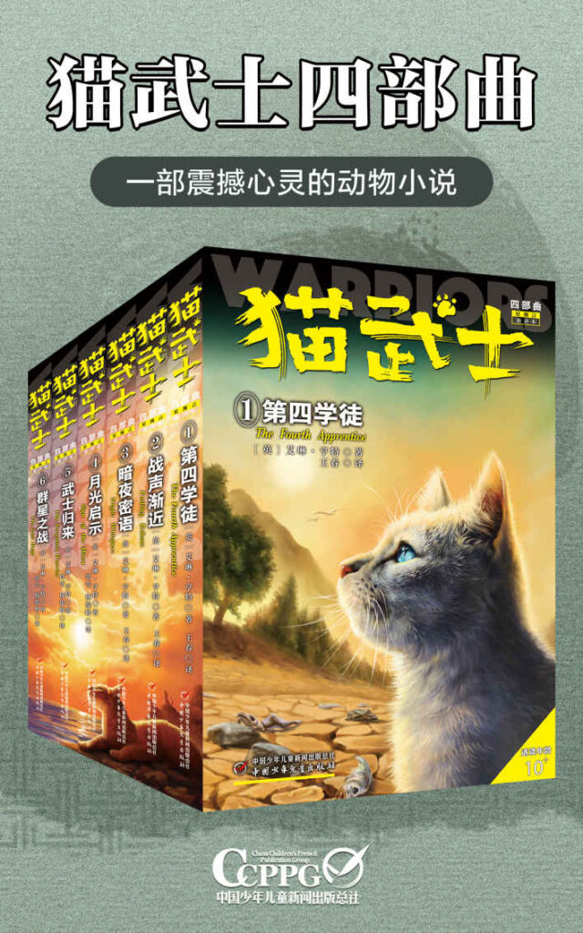 《猫武士四部曲》[套装全6册]大书屋