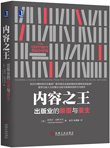 《内容之王》迈克尔・巴斯卡尔大书屋