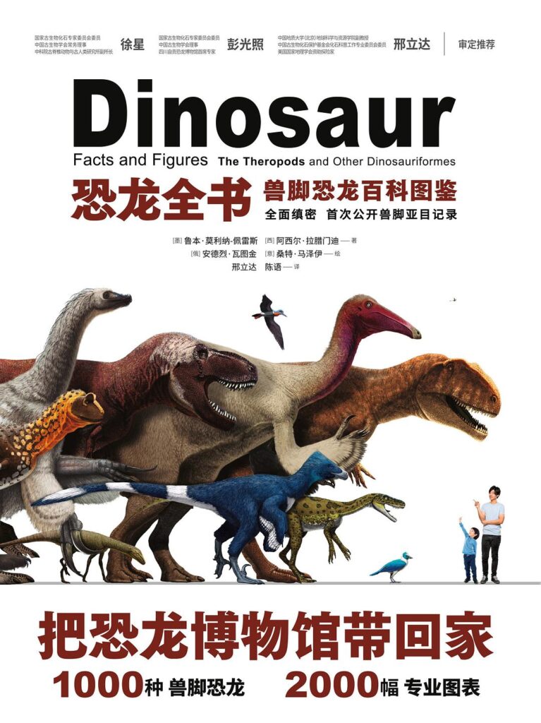 《恐龙全书》兽脚恐龙百科图鉴大书屋