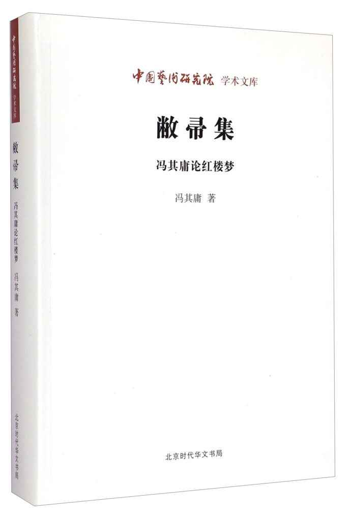 《中国艺术研究院学术文库》[套装8册]大书屋