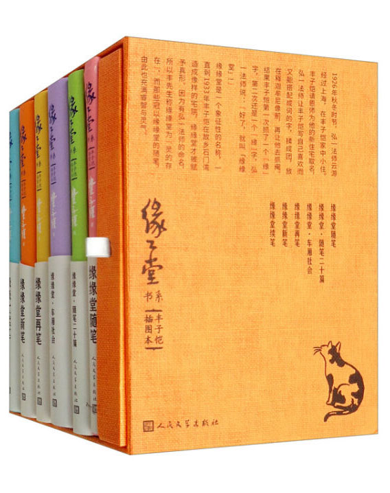 《缘缘堂书系·丰子恺插图本》[全6册]大书屋