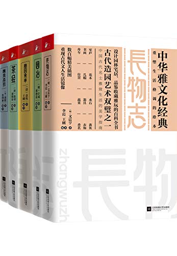 《中华雅文化经典系列》[套装共5册]大书屋