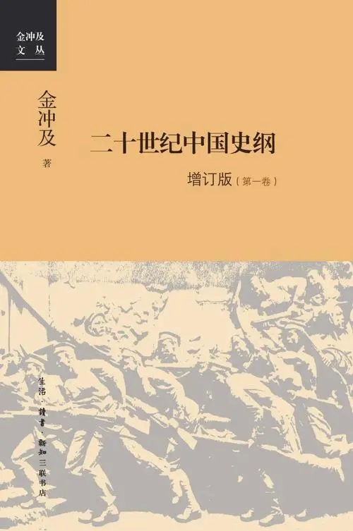 《二十世纪中国史纲增订版》（全四卷）大书屋