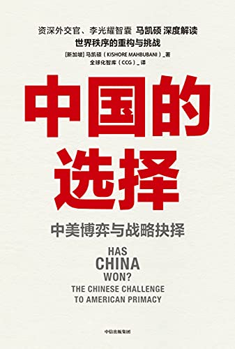 《中国的选择》马凯硕大书屋