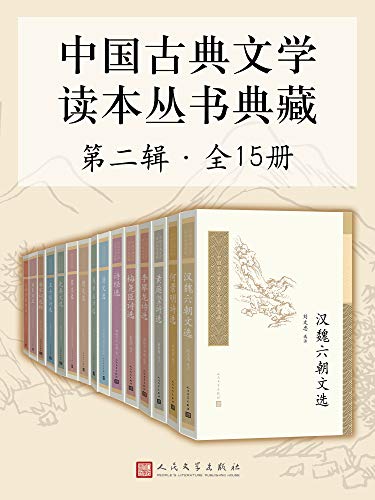 《中国古典文学读本丛书典藏》王起主等大书屋