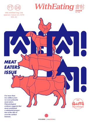 《食帖04：肉!肉!肉!》林江大书屋