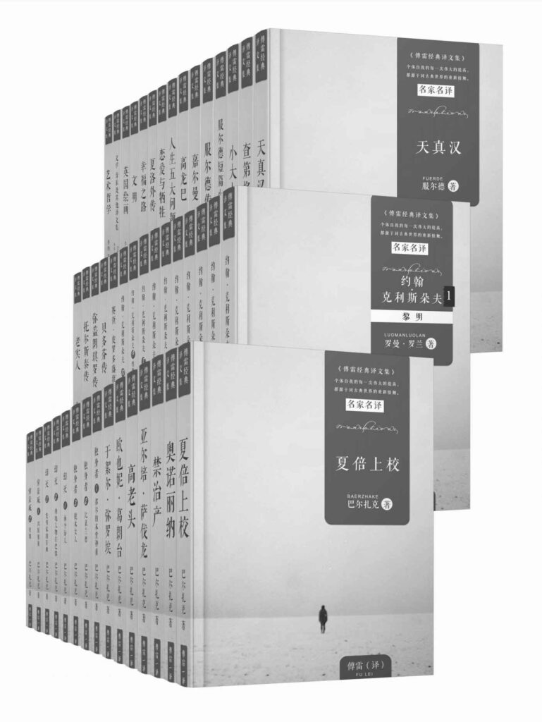 《傅雷经典译文全集》[共45册]大书屋