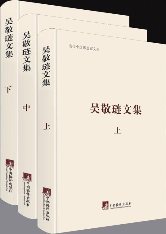 《吴敬琏文集》[套装共3册]大书屋