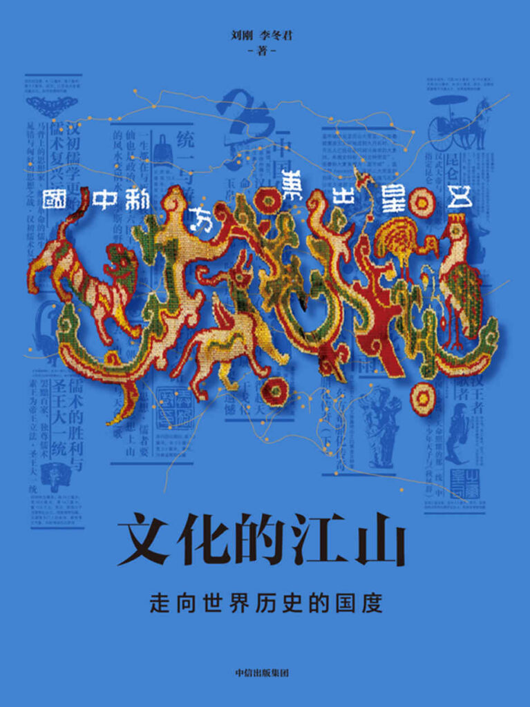 《文化的江山05》走向世界历史的国度大书屋